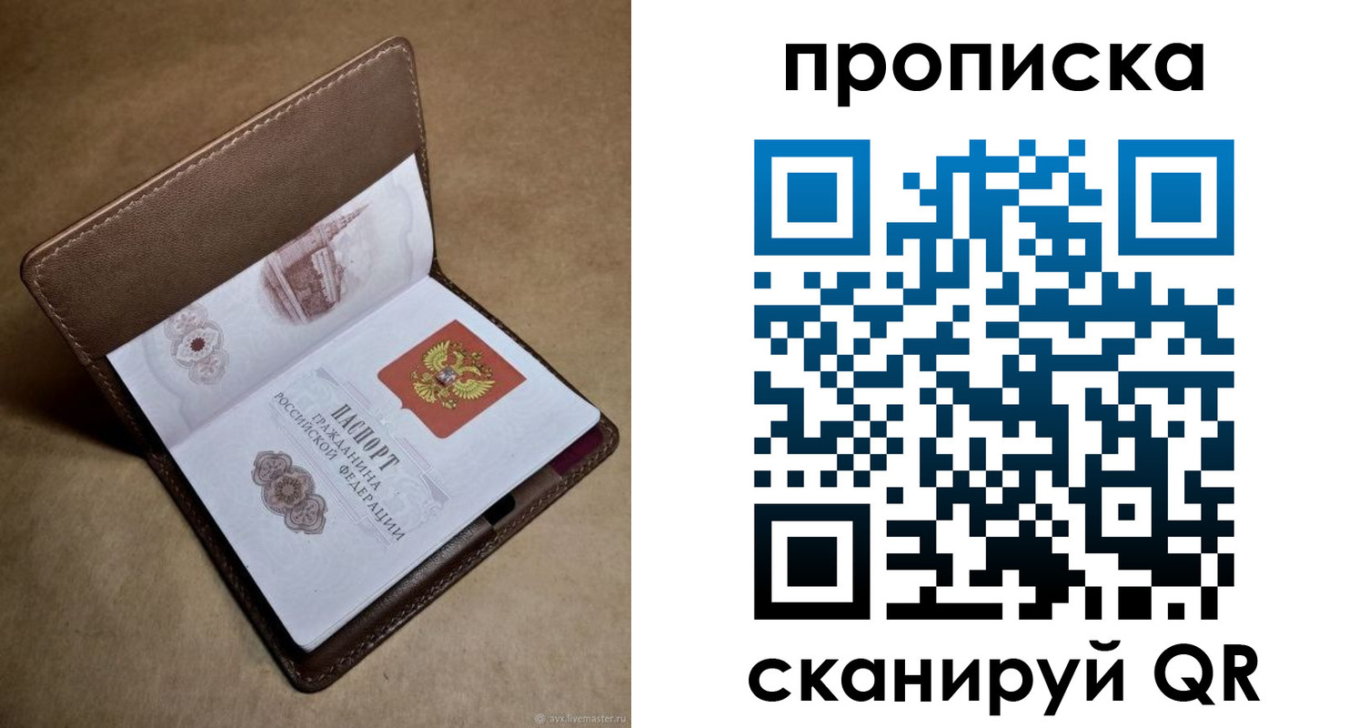 прописка ребенка в Ельце