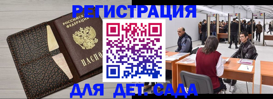временная регистрация для всех в Ельце