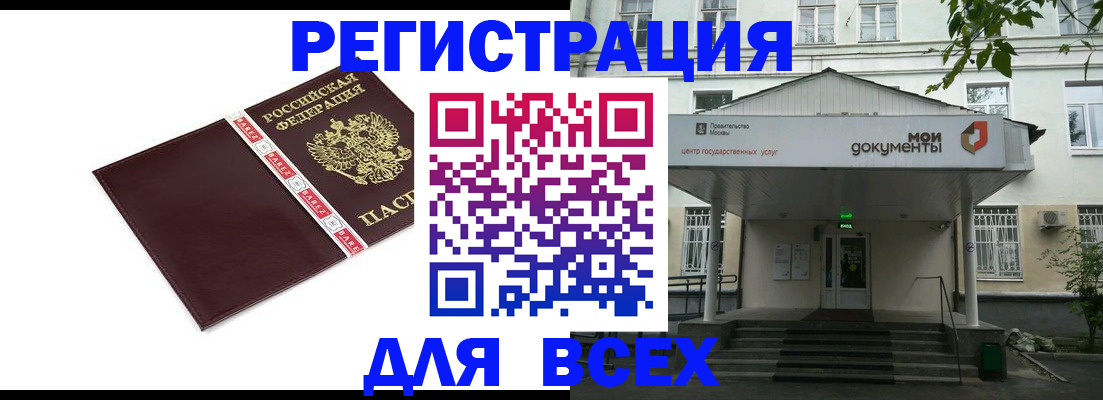 купить прописку в Ельце