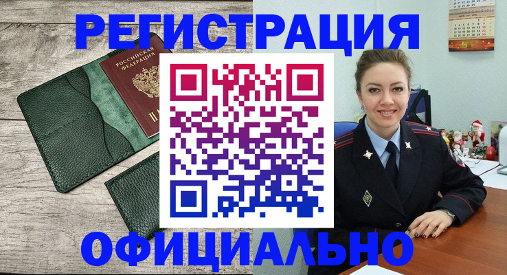 временная регистрация 2025 в Ельце
