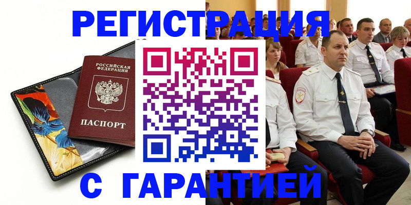 прописка в Ельце