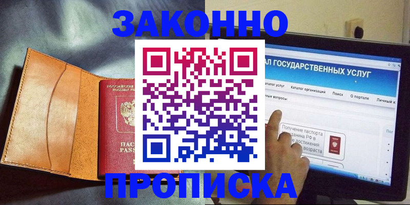прописка ребенка в Ельце