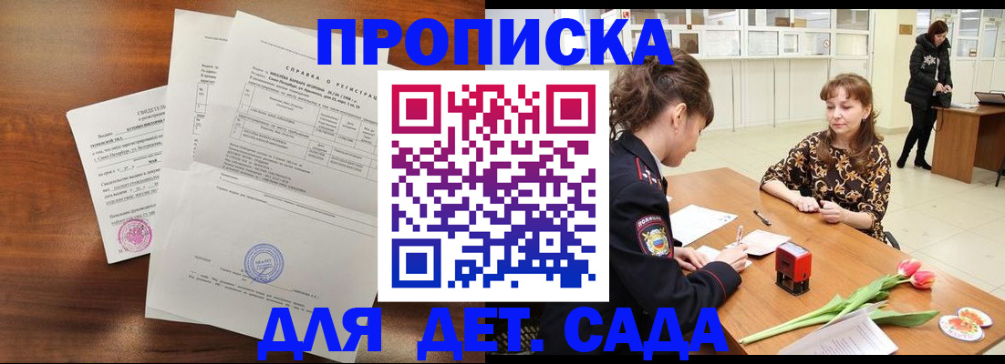 купить прописку в Ельце